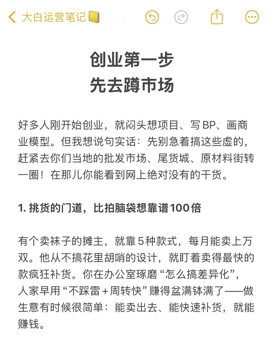 看一篇月入10万的帖子，还不如去蹲市场！