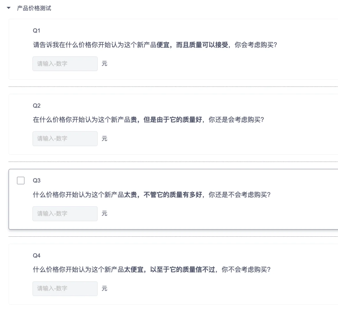 市场调研方法—产品价格测试