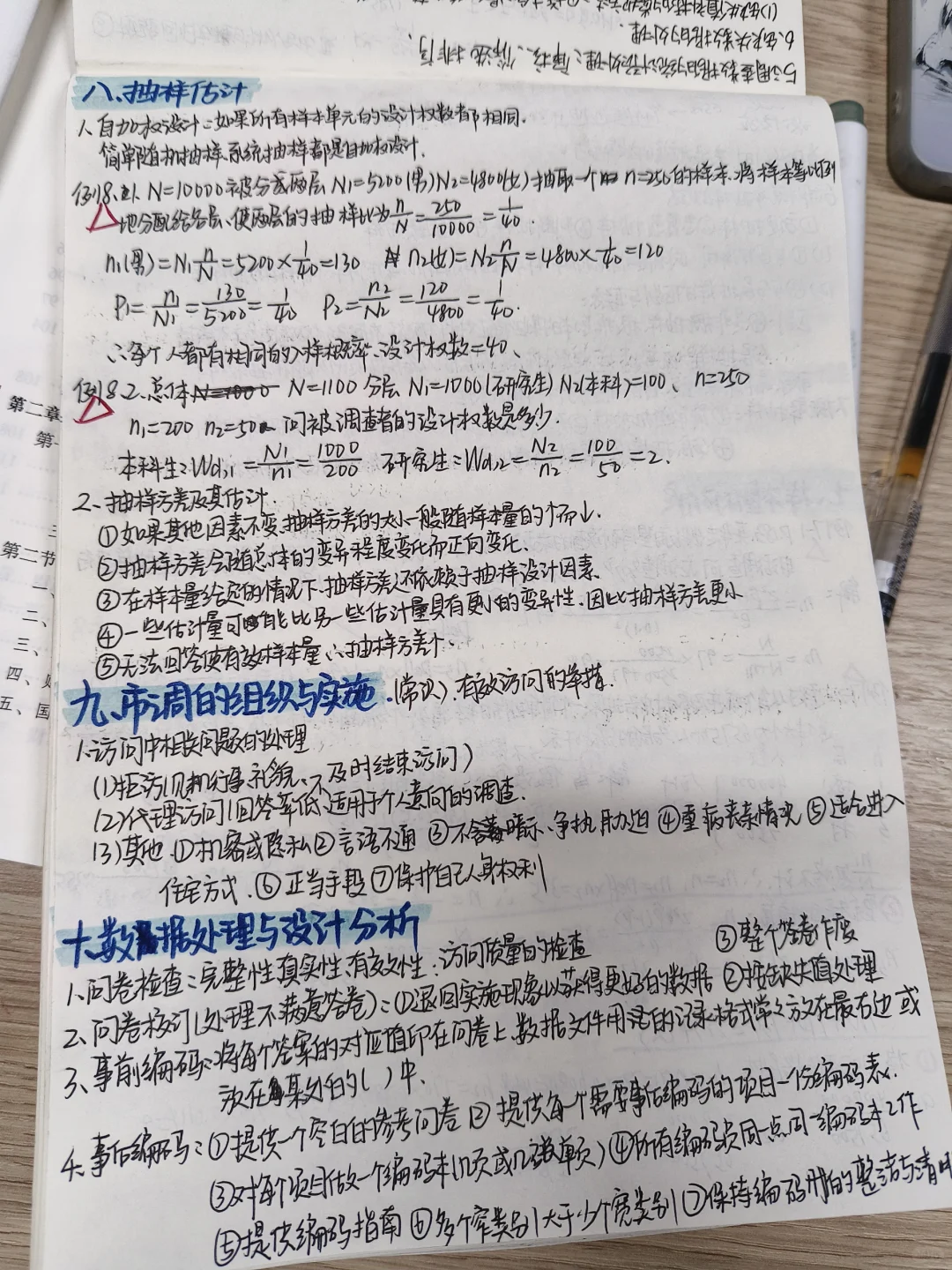 市场调查与预测笔记