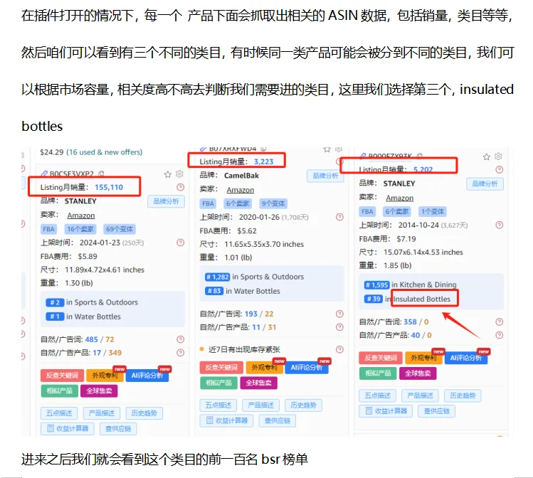 史上最详细的亚马逊实操教程-市场调研分析