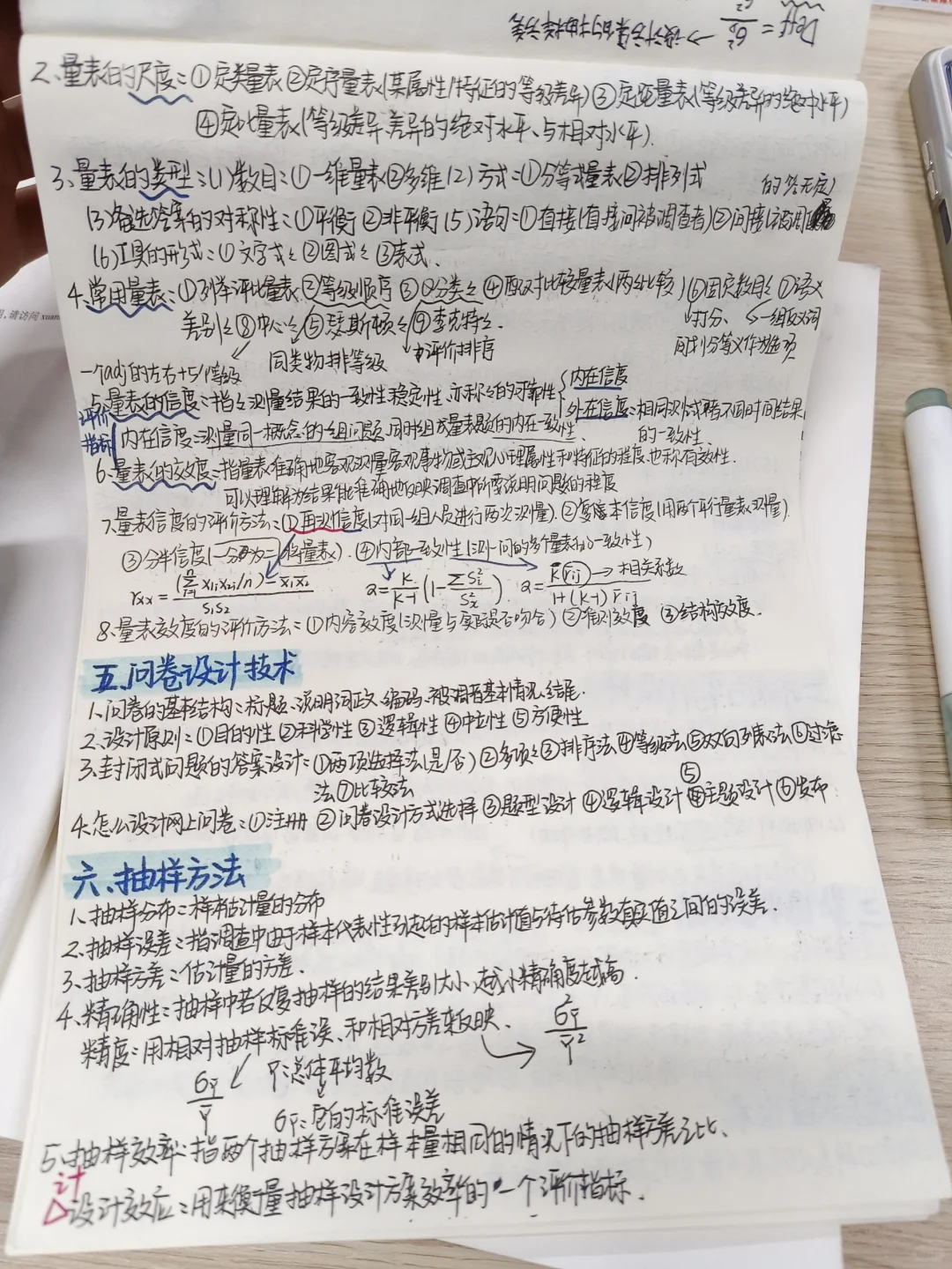 市场调查与预测笔记