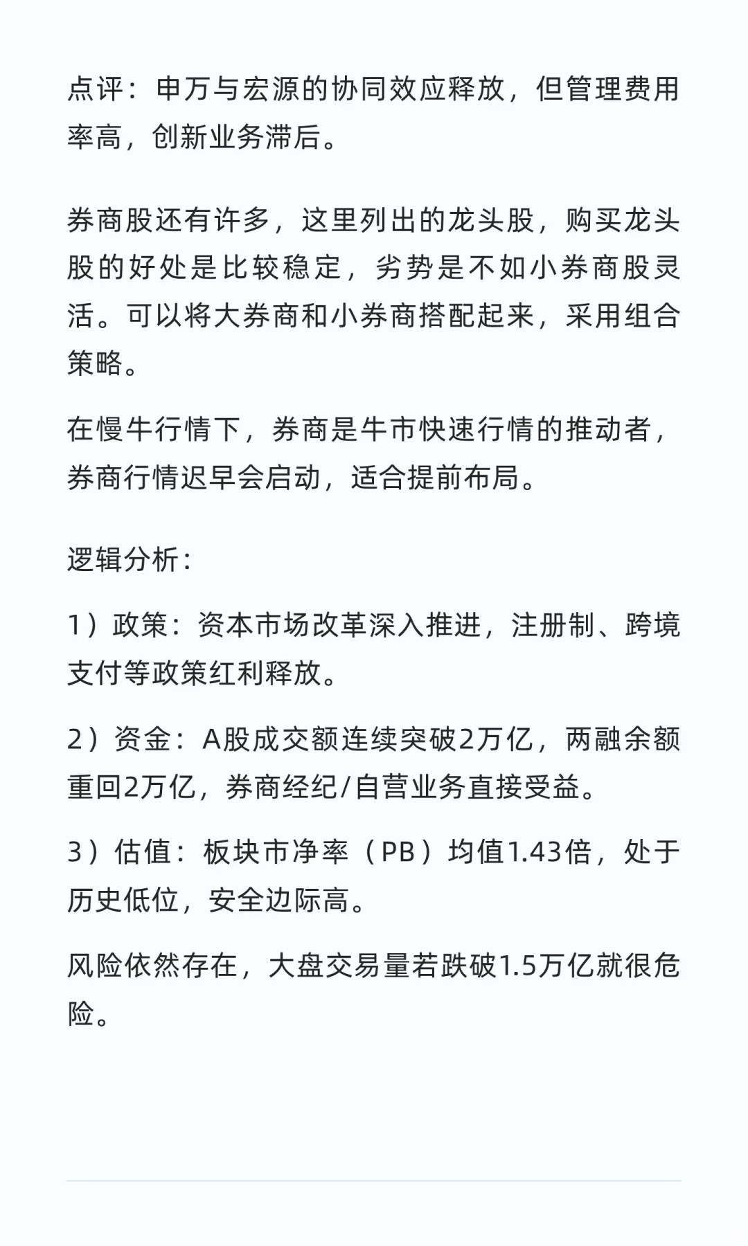 【十大券商股，牛市重要推手！】