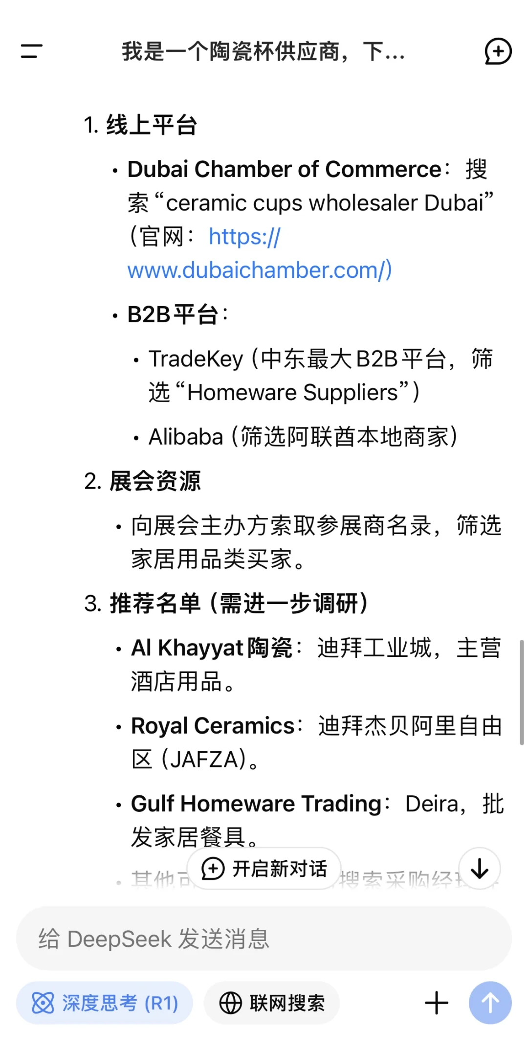 用DeepSeek做外贸🔥太爽了（实用指令分享