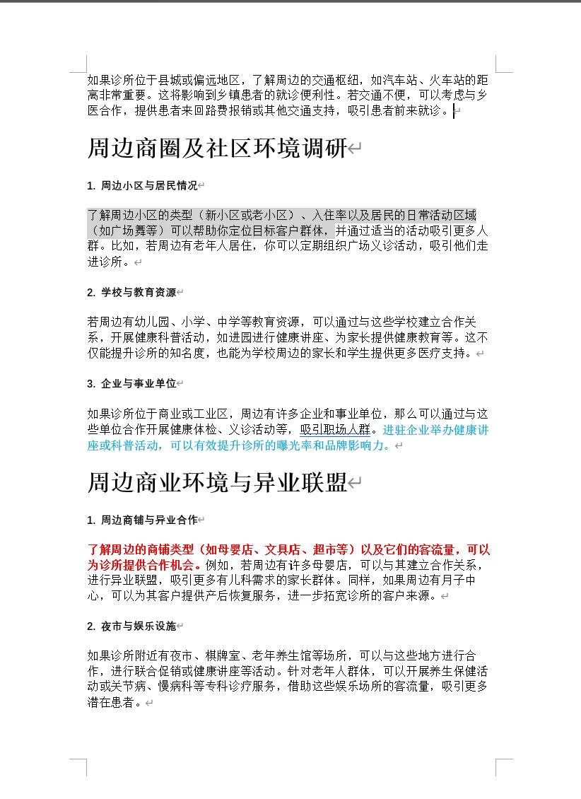中医馆的市场调研，到底该怎么做