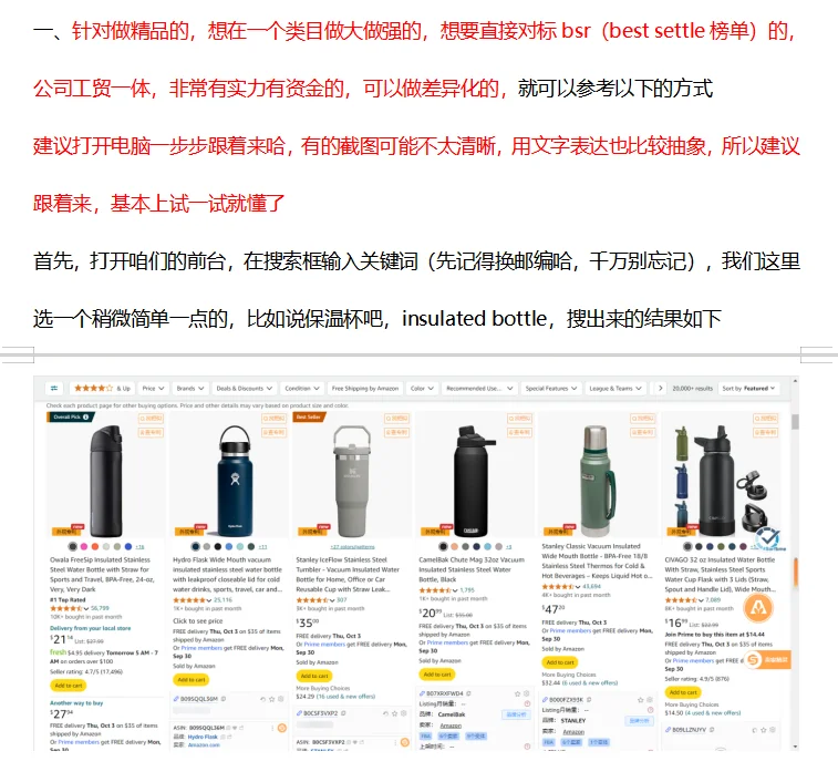 史上最详细的亚马逊实操教程-市场调研分析