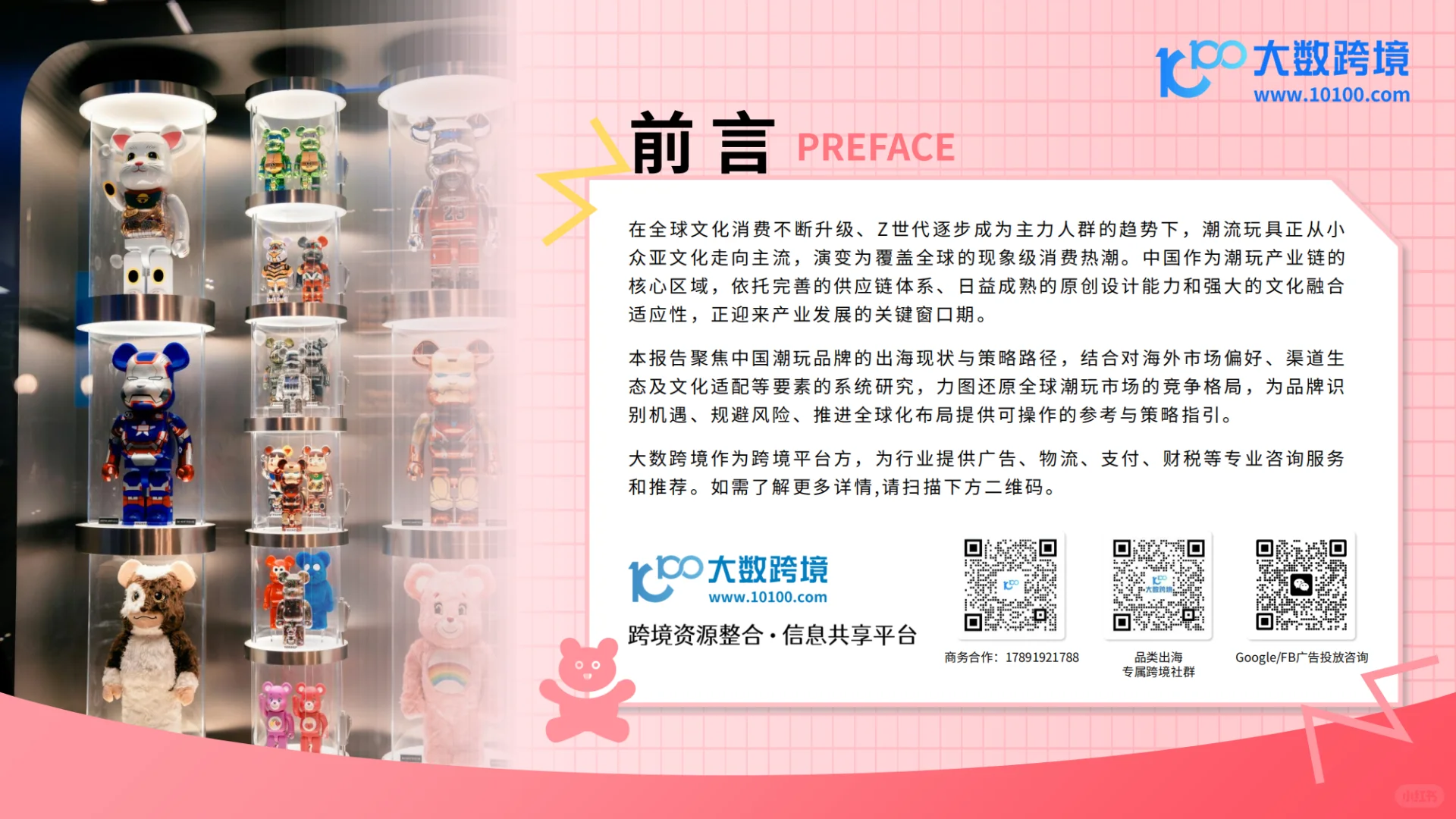 2025潮玩市场出海研究报告