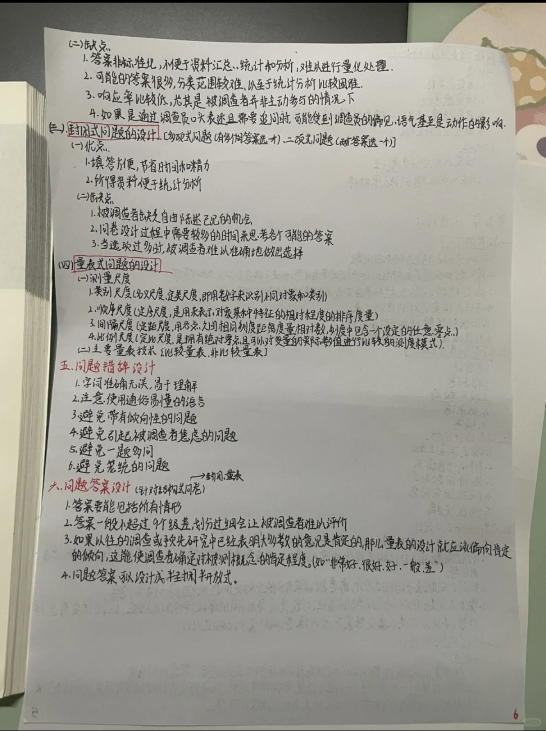 市场调研期末考试