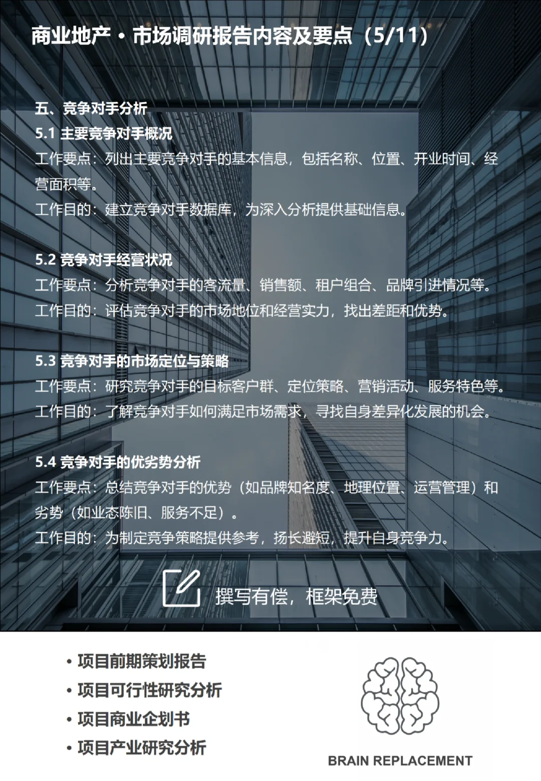 商业市场调研报告内容及要点分享