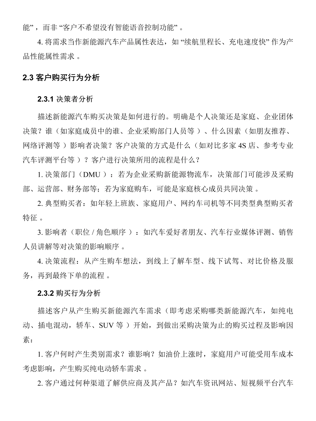 新能源汽车市场调研报告模板分享！直接抄！