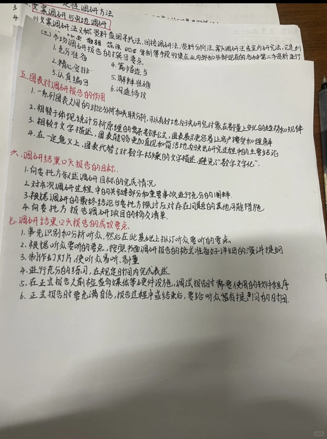 市场调研期末考试