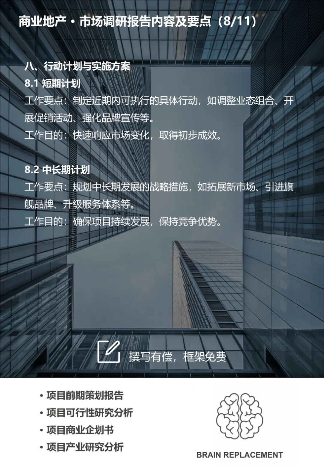 商业市场调研报告内容及要点分享