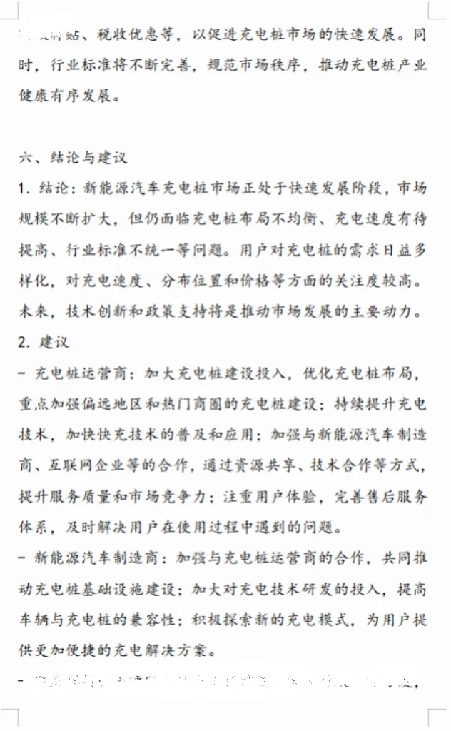 市场调研报告✔这样✍🏻，直接拿nie领导