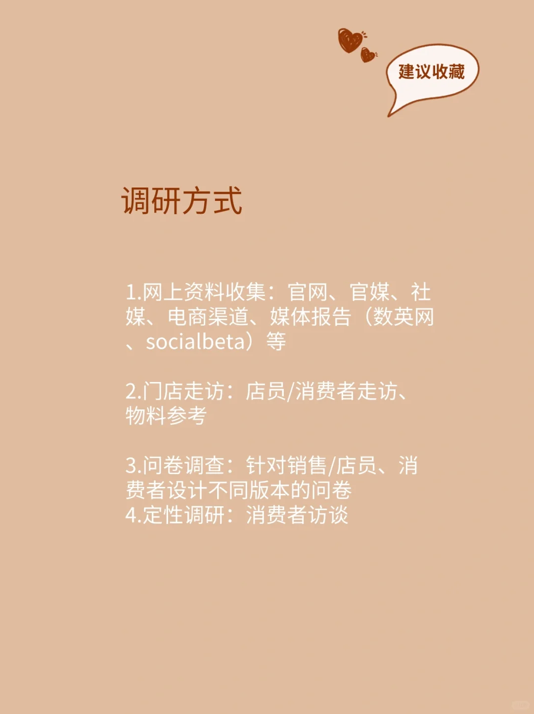 职场经验｜市场部，竞品调研报告怎么写？✨