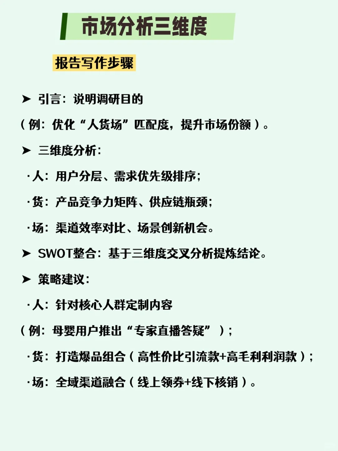 品牌营销 ｜ 到底是谁说市场分析难做啊？