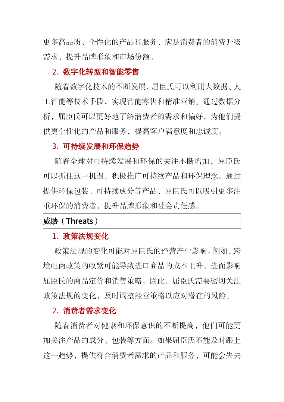 #屈臣氏市场营销案例分析#屈臣氏