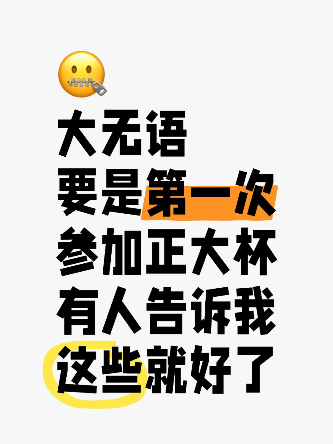 第一次参赛必看！正大杯4大核心模块攻略