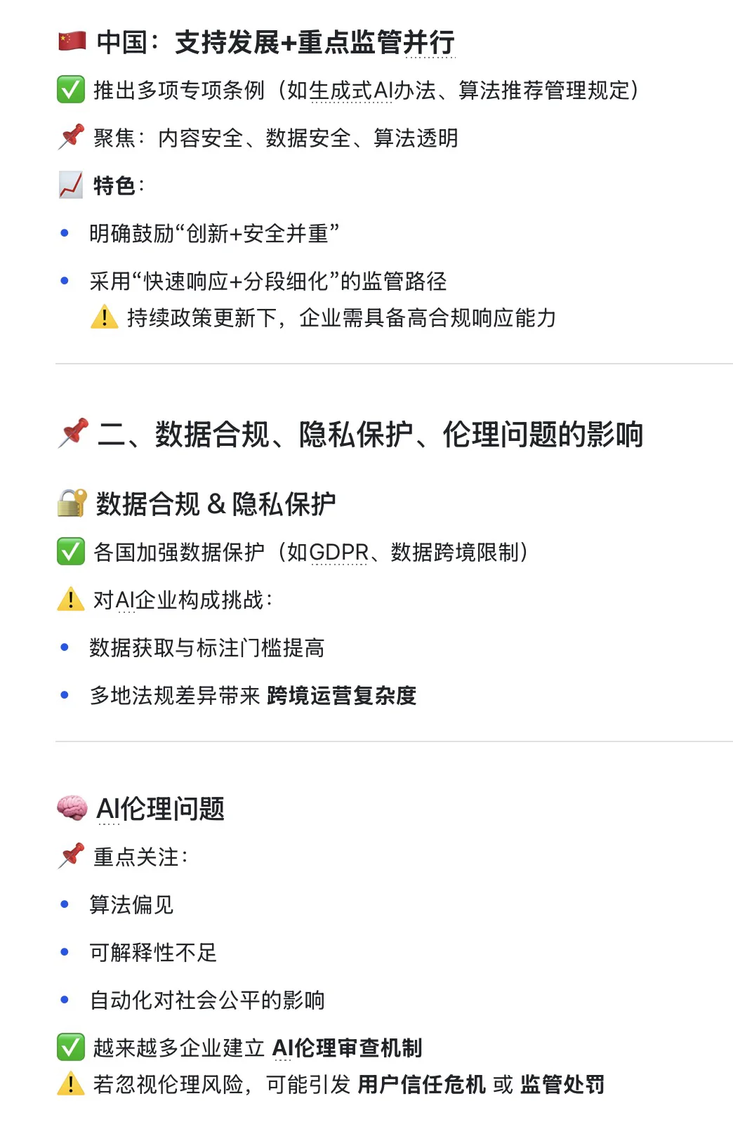 AI行业调研报告（下）