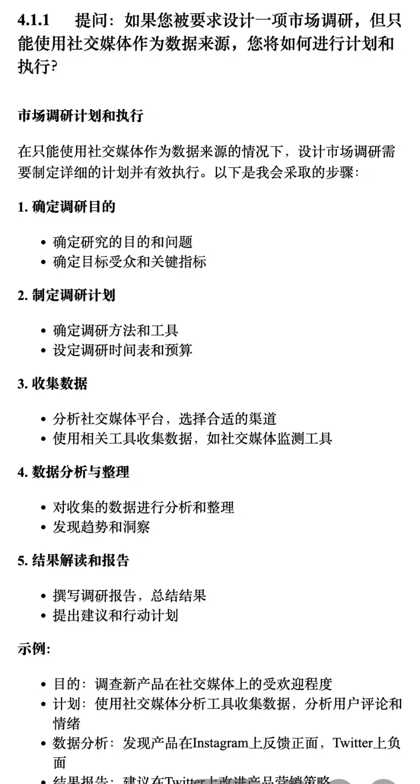 市场调研分析师 面试题库，电子版PDF
