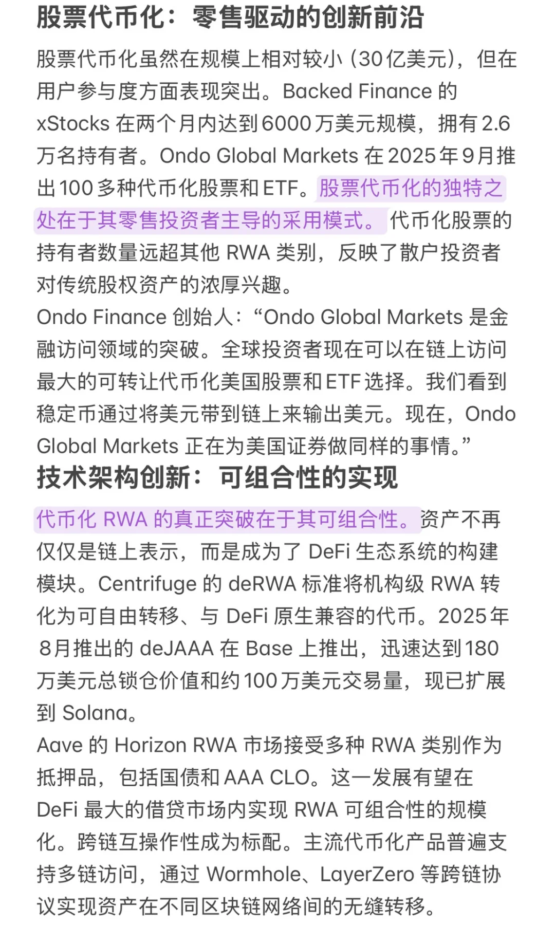140页2025年RWA报告