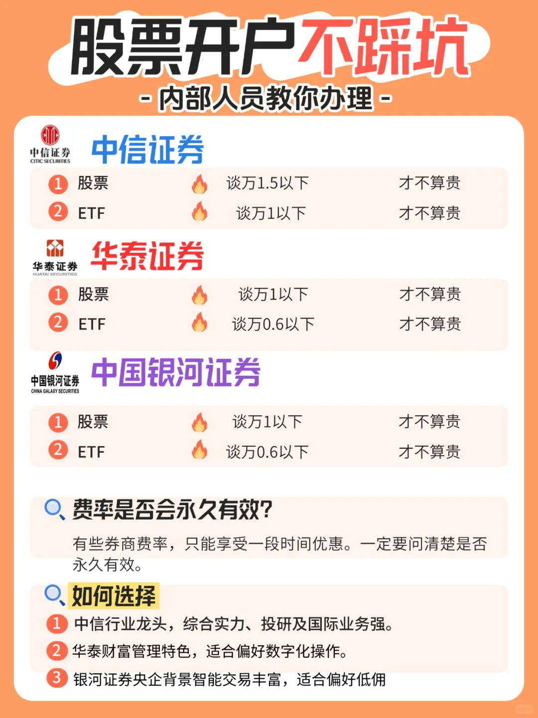 💰 股票开户防坑指南｜内部人员真心话版