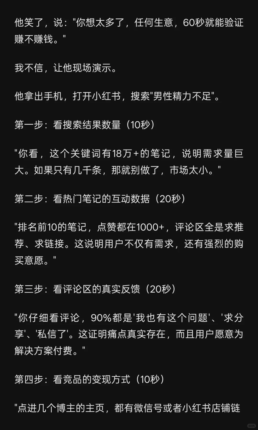 大学同学告诉我，60秒就可以验