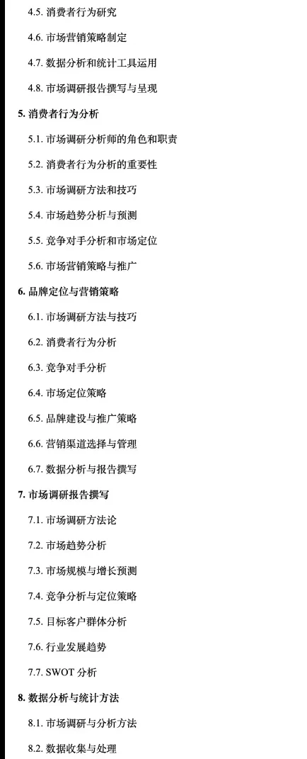 市场调研分析师 面试题库，电子版PDF