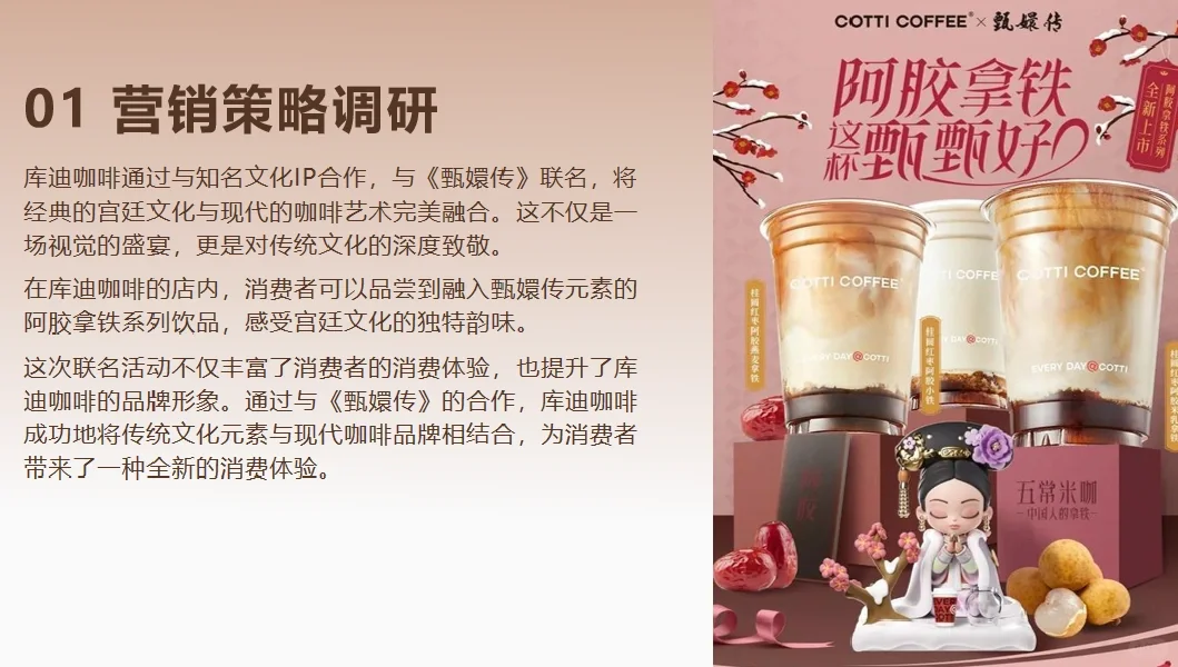 库迪咖啡市场调研PPT分享