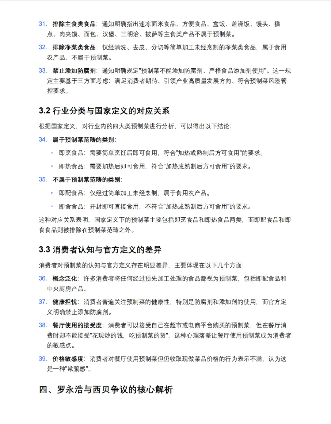 预制菜深入研究报告