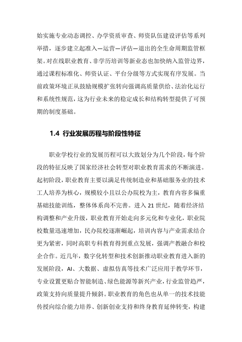 2025年职业学校行业调研分析报告