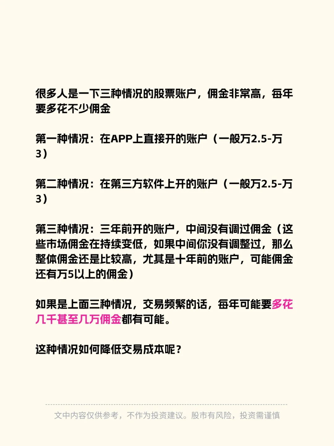 原券商佣金太高怎么办|如何调低佣金