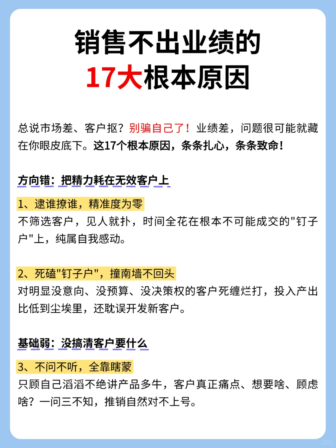 销售不出业绩：别拿行情差当借口！