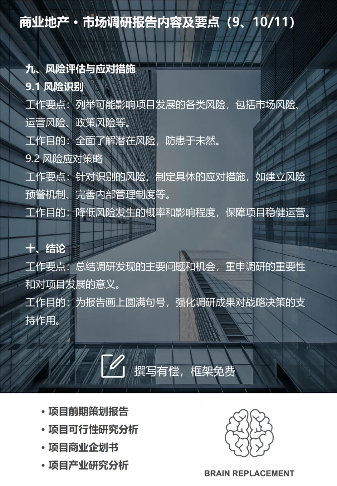 商业市场调研报告内容及要点分享