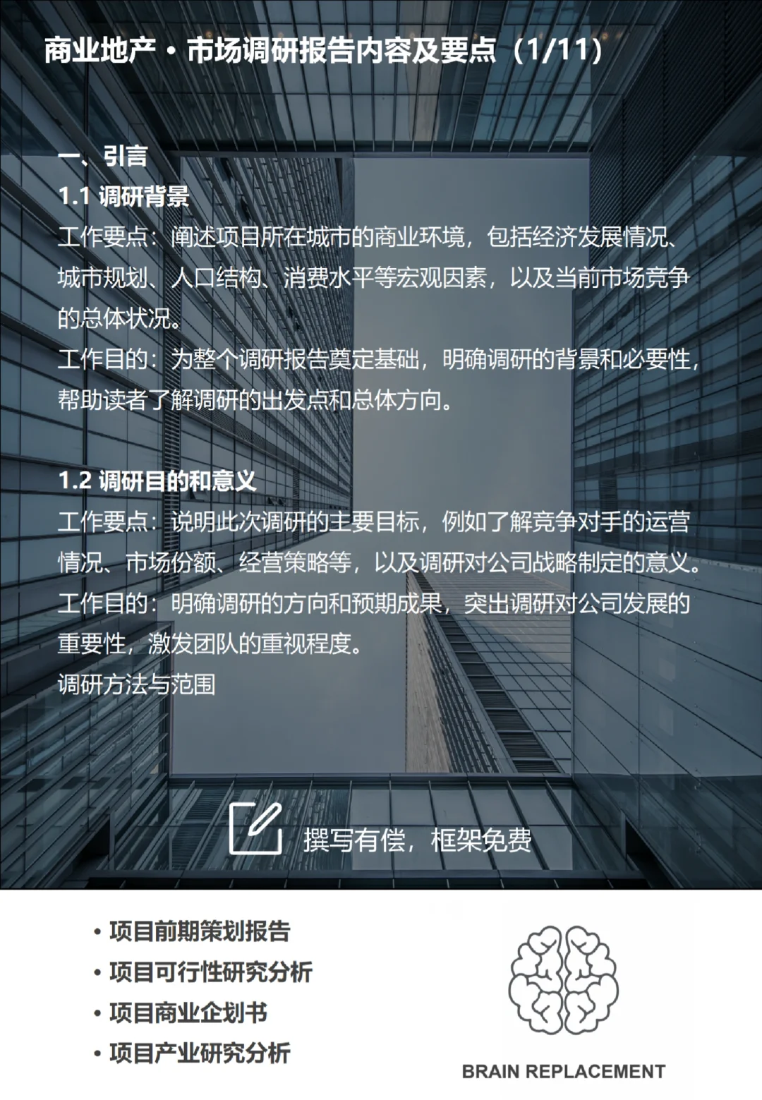 商业市场调研报告内容及要点分享