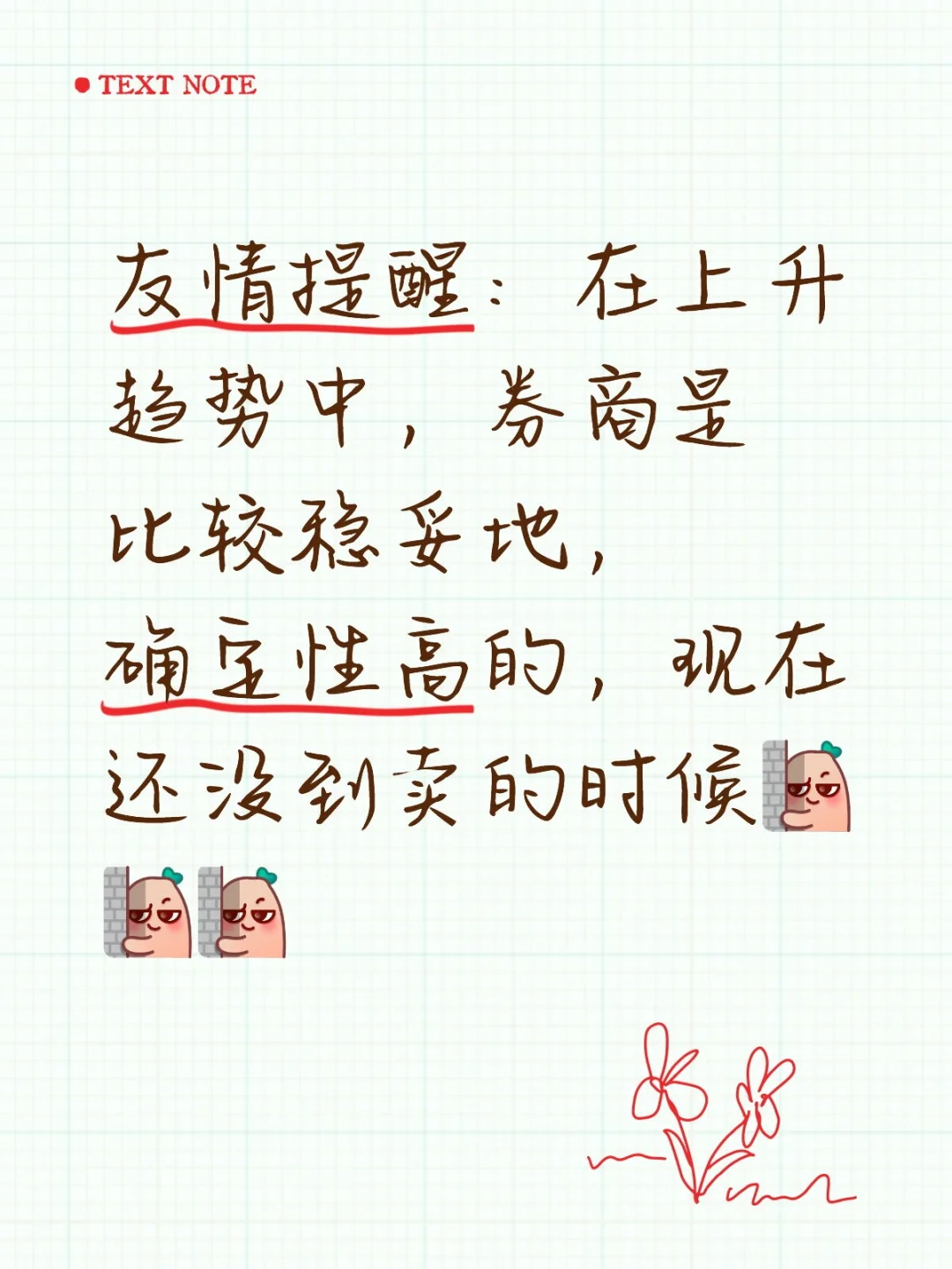 友情提醒