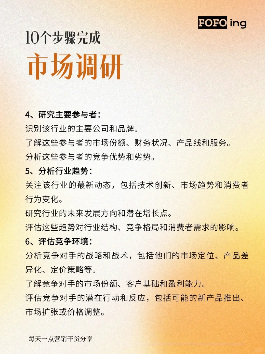 10个步骤完成市场调研，快速摸清一个行业