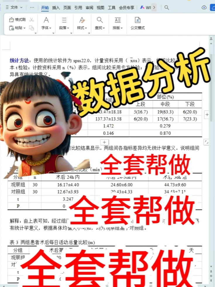 医学数据分析，原始数据，三线表，结果解释