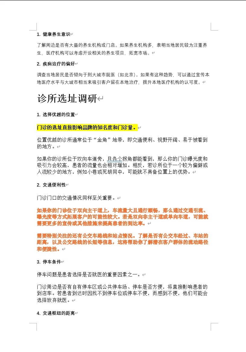 中医馆的市场调研，到底该怎么做