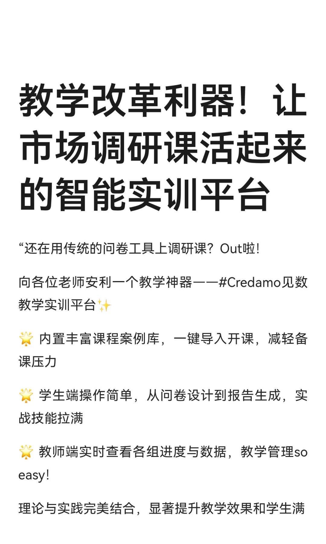 教学改革利器！让市场调研课活起来的智能实