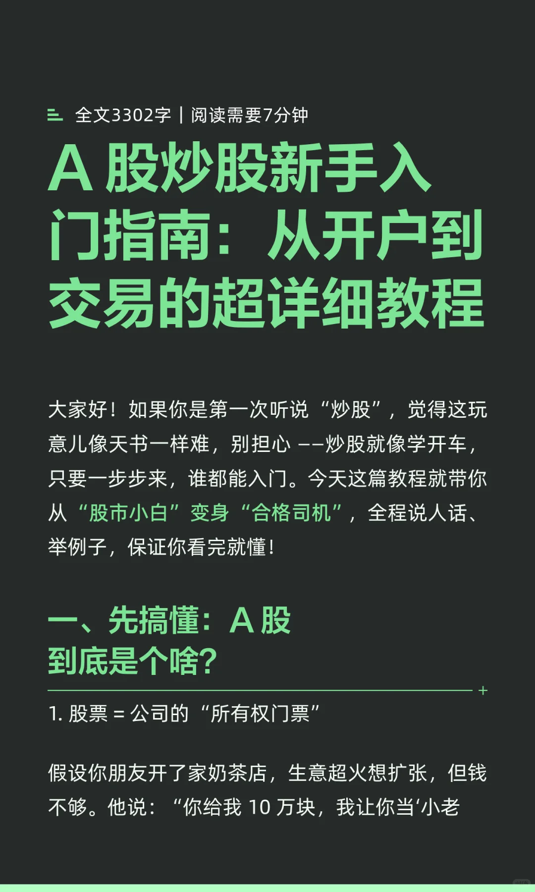 A 股炒股新手入门指南：从开户到交易的超详