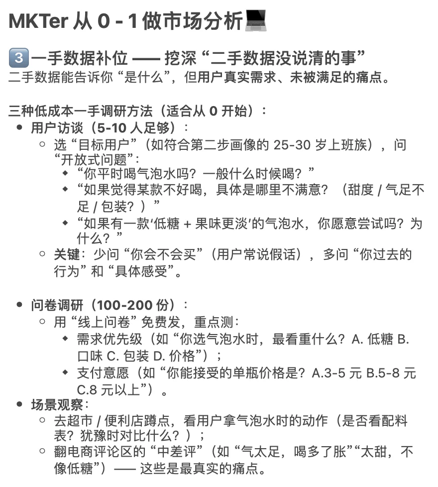 MKTer0-1做市场分析(以气泡水市场为例)