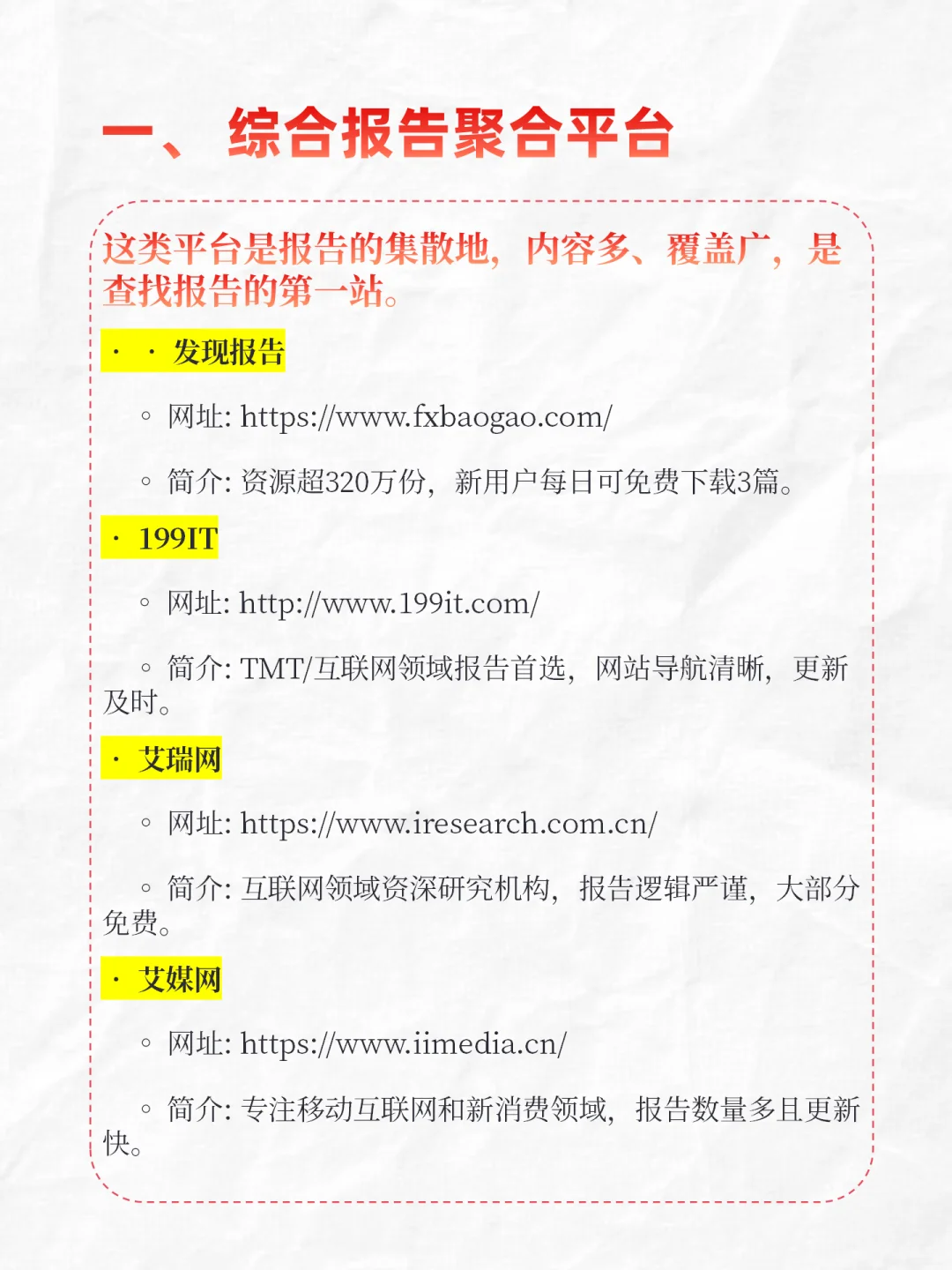 行业研究报告哪里找？8大渠道超全汇总