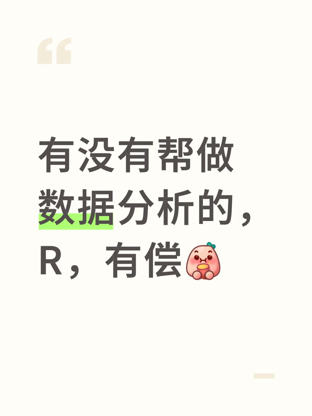 有没有搞数据分析的