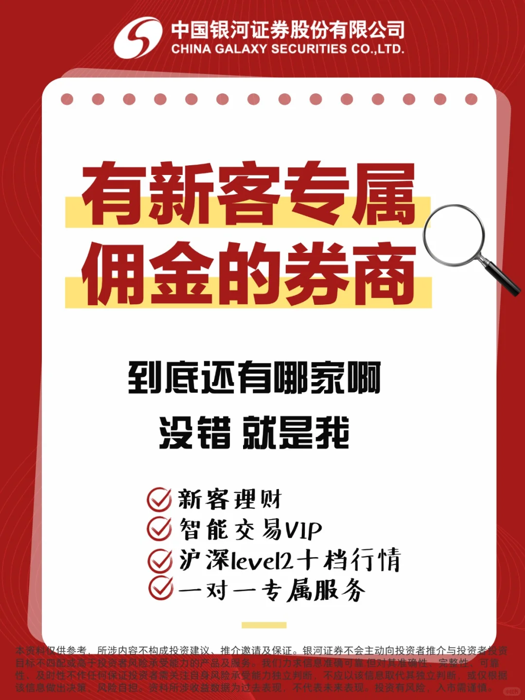 有新客专属佣金的券商，到底还有哪家啊？