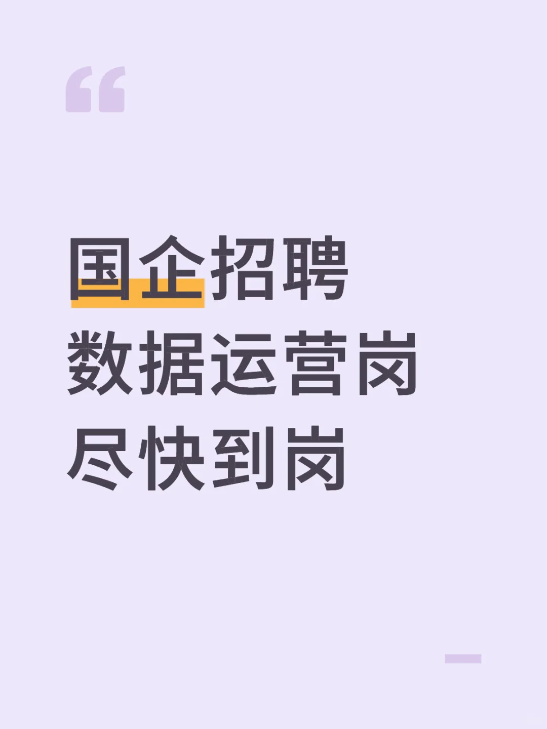 武汉国企招聘数据运营岗 女生优先！！