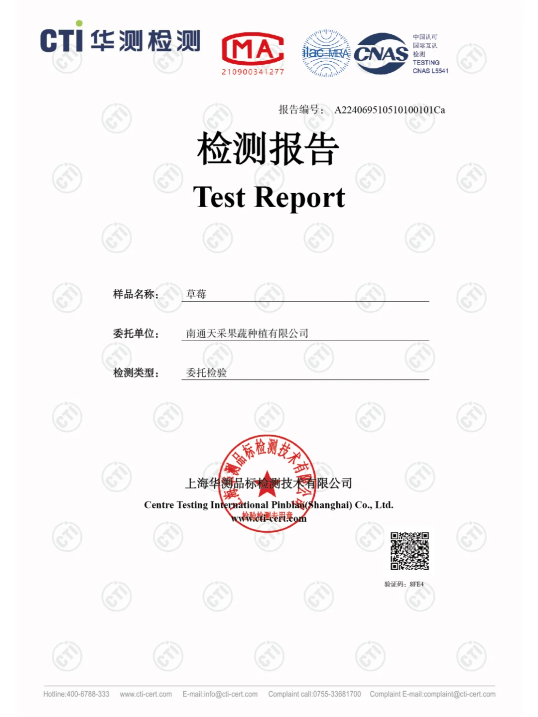 品质认证，第三方检测护航！