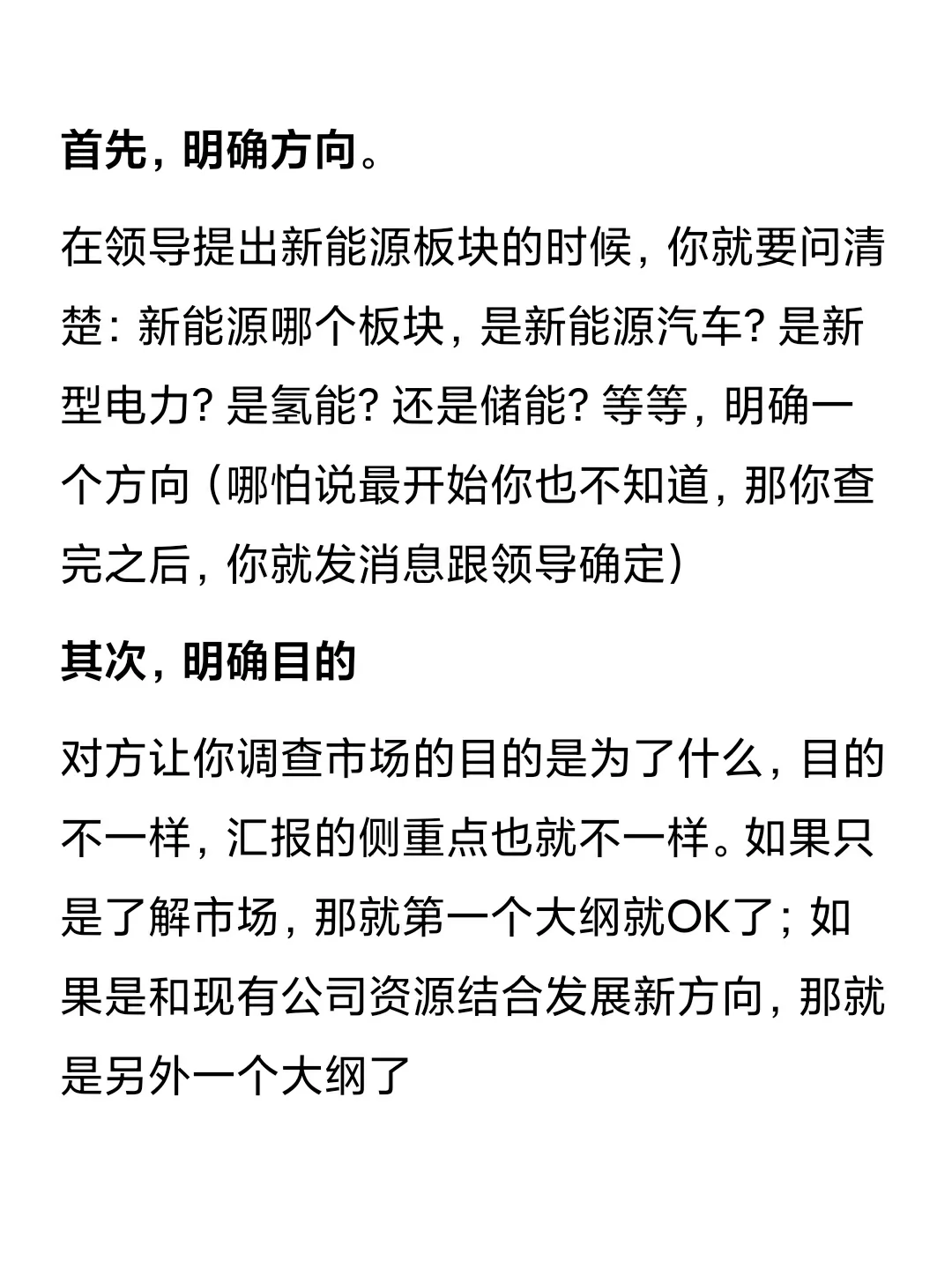 工作之市场调研