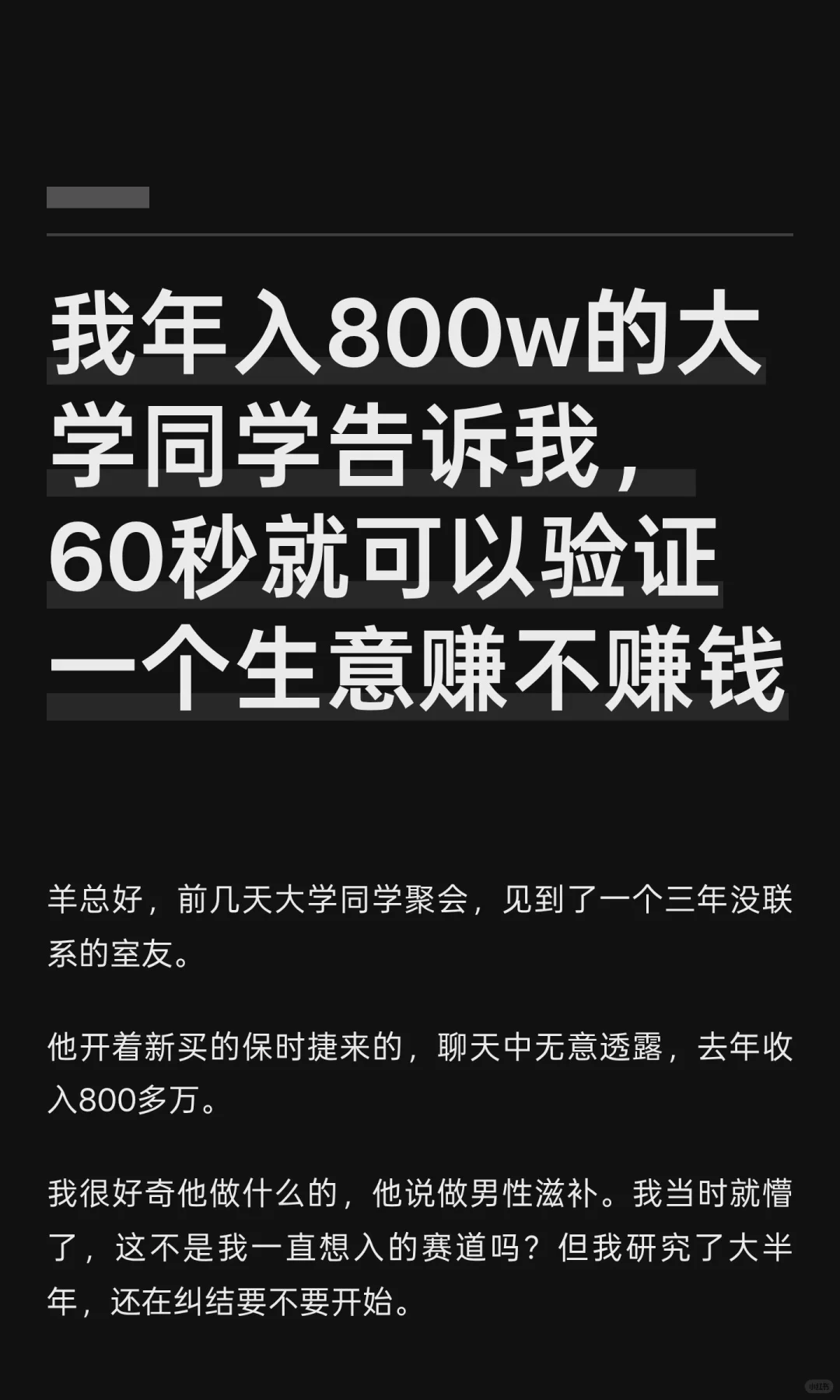 大学同学告诉我，60秒就可以验