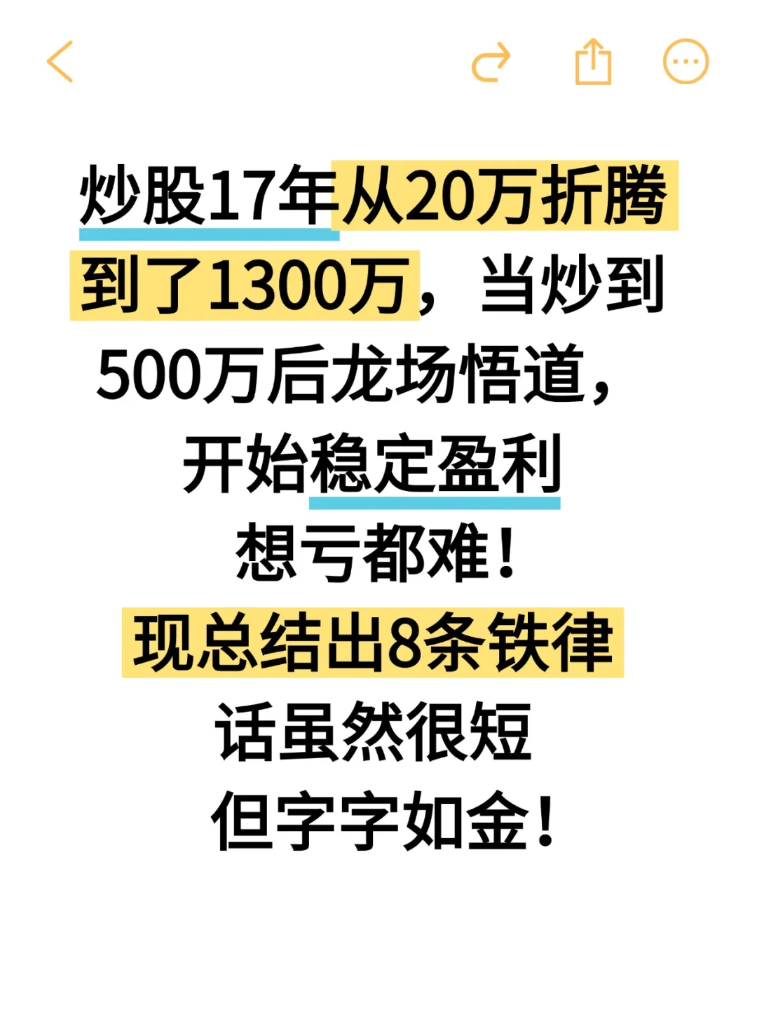 炒股17年，从20万到1300万，悟道稳定盈利