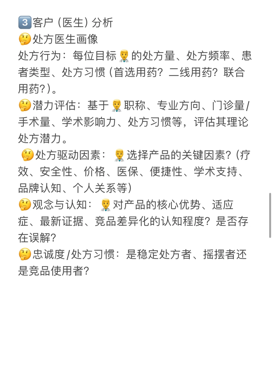 代表上量的5个 关键分析维度