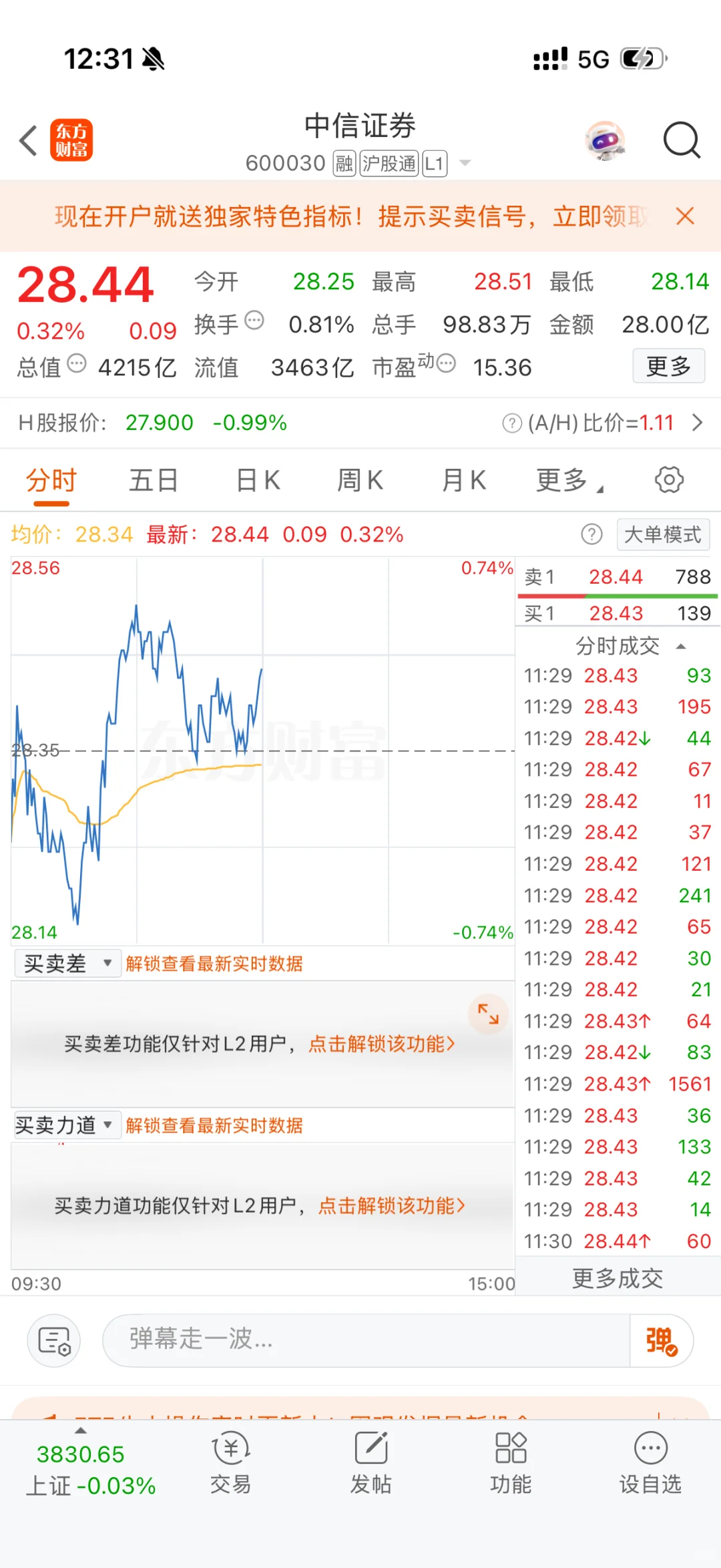 继续加中信证券